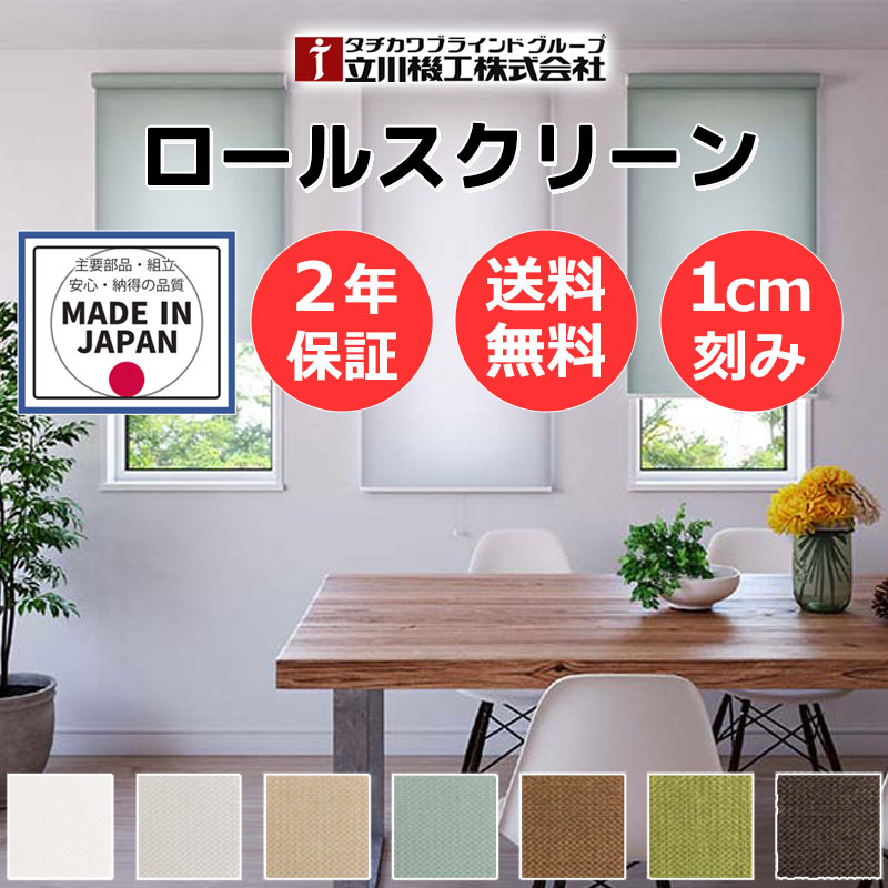 【最高限度尖んがり23倍＋引き換え証】引き幕軌跡 打っ付け可 窓回転運動 納める 包みかくし あき場所 中仕切り 立川機工 ロールスクリーン 自然的 ノウル インテリア・寝具・収納-カーテン・ブラインド-ロールスクリーン