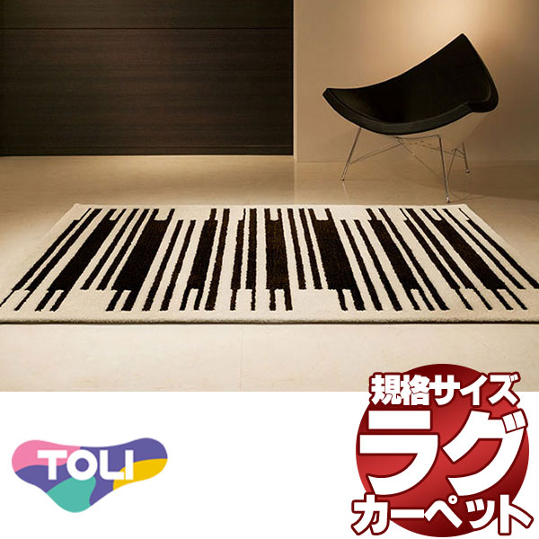 東リ引っ敷きは御前上等な引っ敷き！貨物輸送無料 リビングラグ 子供部屋引っ敷き ウイルトンラグTOR4101大いさ：140糎 ×200糎 カーペット・ラグ-インテリア・寝具・収納-子供部屋用インテリア・寝具・収納