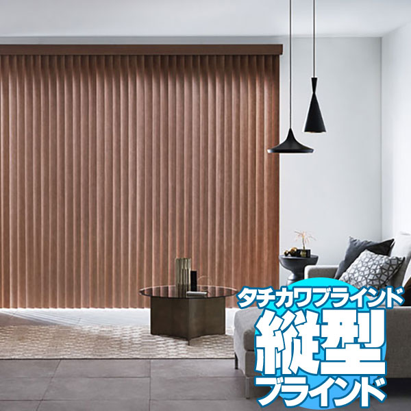 タチカワ ウッドブラインド 1895×900 ブラウン オシャレ タチカワ ウッドブラインド 1895×900 ライトブラウン オシャレ