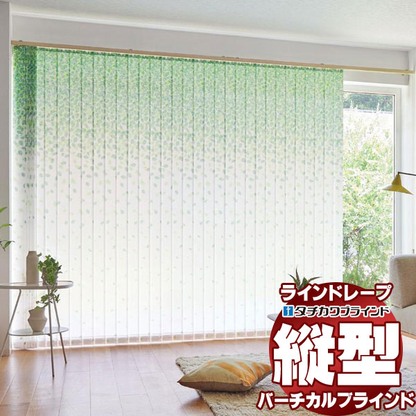 【最大ポイント23倍＋クーポン】ラインドレープ 縦型ブラインド ファン\u0026スロウ LD-7012～7013 ヒラハ スラット幅100mm バトン操作