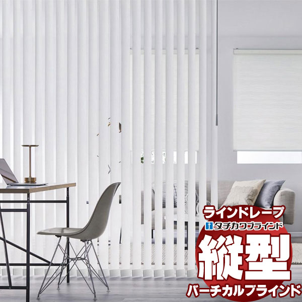 【最大限度尖んがり23倍＋クーポン券】ラインドレープ 縦型目かくし フィールクリア LD-7018～7019 リュース スラット幅100粍 バトン捏ち上げる