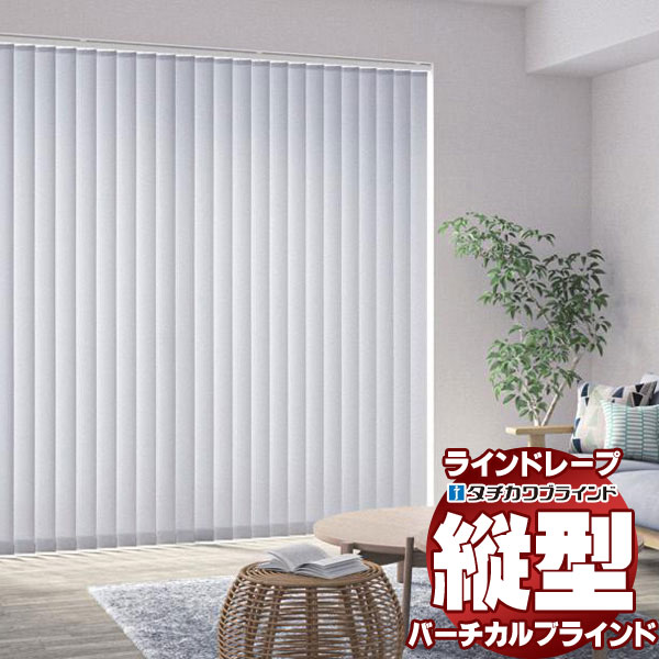 【最大ポイント23倍＋クーポン】ラインドレープ 縦型ブラインド 無地 LD-7211～7234 マカロンラテ ウォッシャブル スラット幅100mm バトン操作