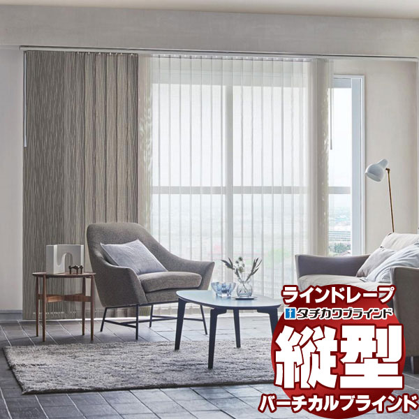 【最大ポイント23倍＋クーポン】ラインドレープ 縦型ブラインド レース LD-7621～7635 エール ウォッシャブル スラット幅100mm バトン操作