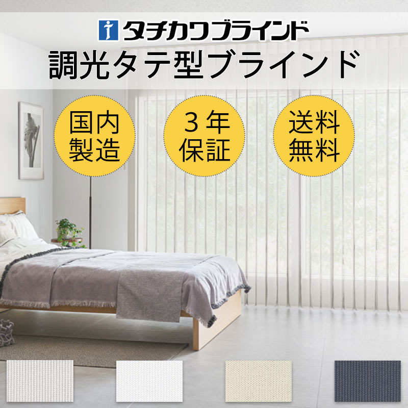 【最大ポイント23倍＋クーポン】高級 調光 タテ型ブラインド エアレ カーテン バーチカルブラインド コード操作 AR-706～709 マージ遮光