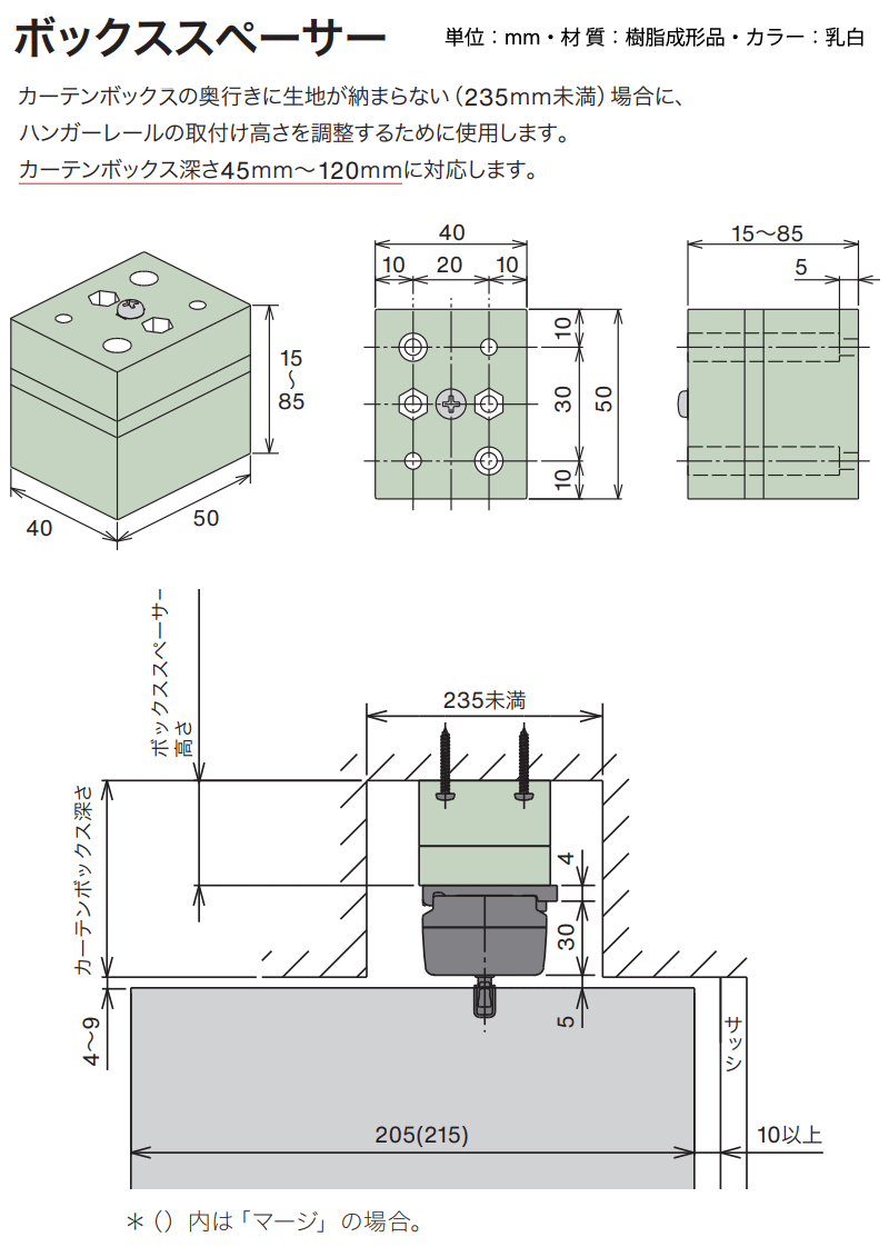 楽天市場】ボックススペーサー厚さ20mm カーテンボックスの