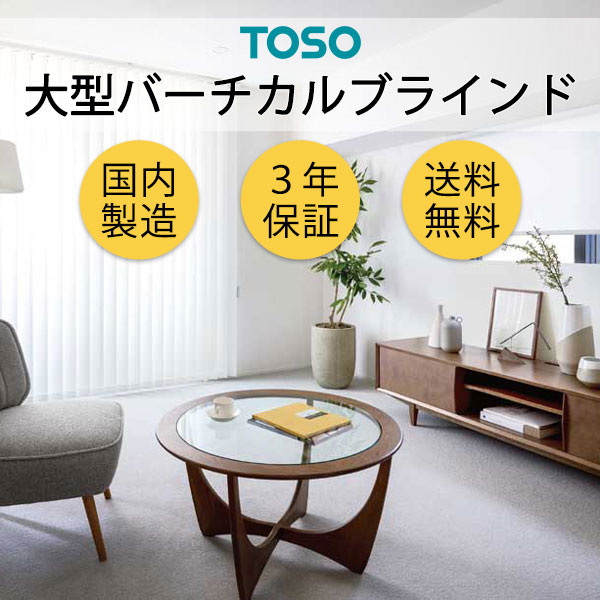 大型バーチカルブラインド グランテ ブランカ遮熱 TF8069
