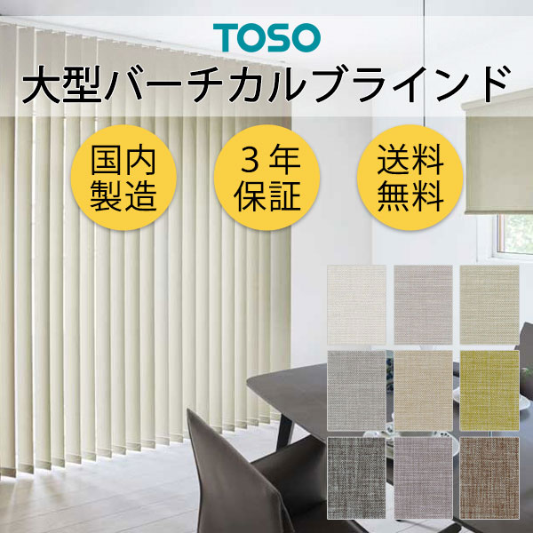 大型バーチカルブラインド グランテ クラリッサ TF8107～TF8115