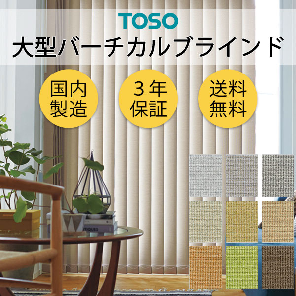 大型バーチカルブラインド グランテ ツィード TF8161～TF8169