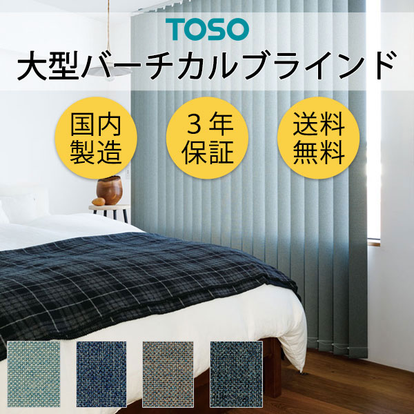 大型バーチカルブラインド グランテ ニーム TF8170～TF8173
