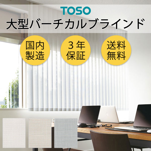 大型バーチカルブラインド グランテ 紙凧 TF8193～TF8195