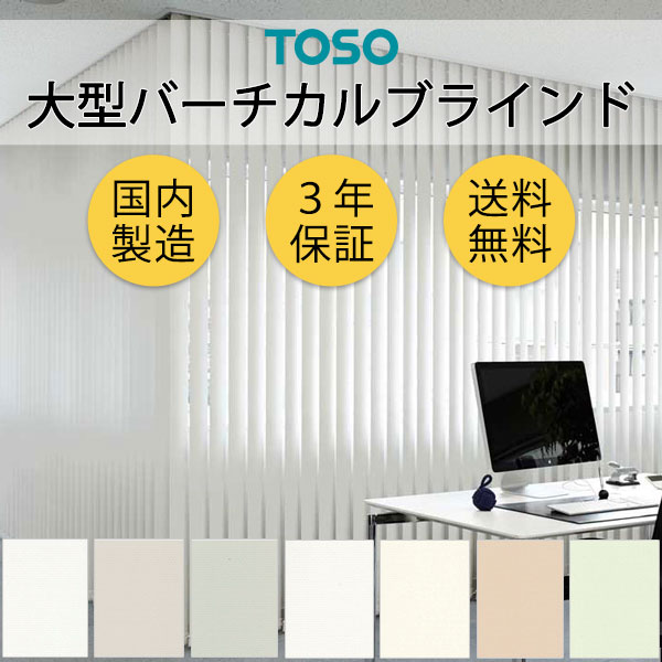 大型バーチカルブラインド グランテ ケスレー TF8196～TF8202