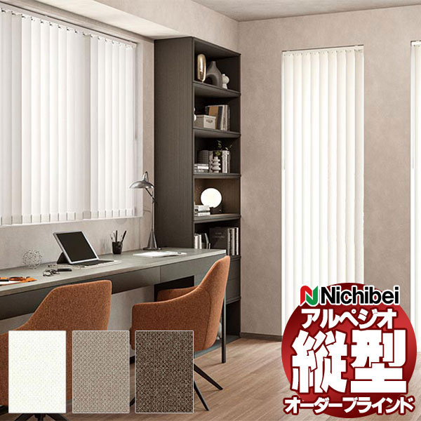 縦型ブラインド ニチベイ アルペジオ ラフィー抗ウイルス A8811~A8813|アムリエ