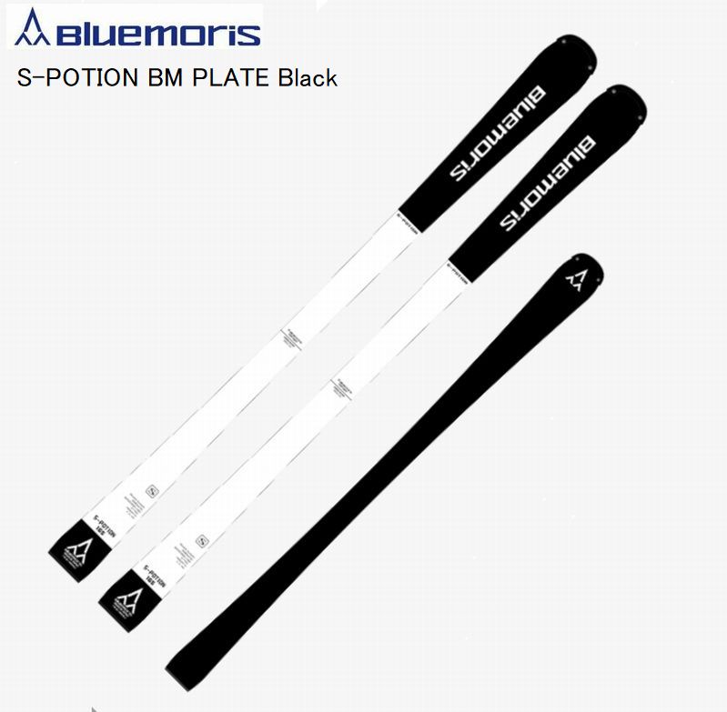 ブルーモリス スキーの板 2026 Bluemoris S-POTION BM PLATE Black  スキーの板+一皿のみ 兼ね合い性 ご機嫌演技