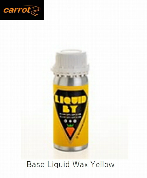 整える CARROT Base Liquid Wax Yellow co.2017 キャロット 蝋涙 スキーの板 スノボ フッ素無償性