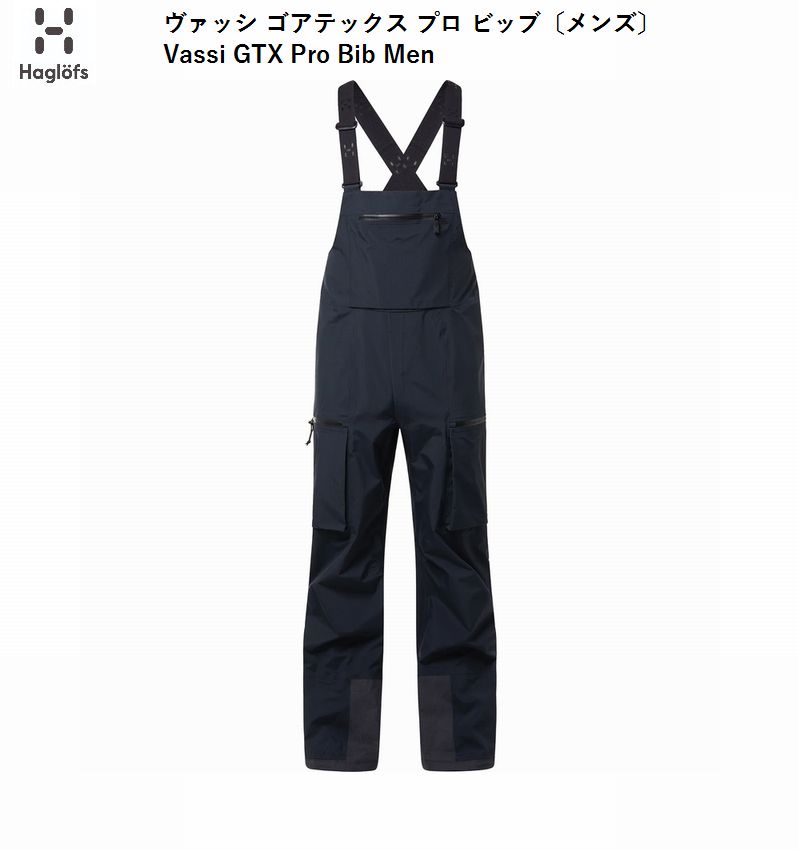 ホグロフス Haglofs Vassi GTX Pro Bib Men True Black メンズ ゴアテックス 外殻 ビブパンツ バックカントリー