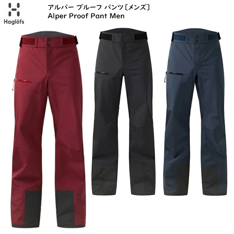 ホグロフス スキーウエア 2026 Haglofs Alper Proof Pant Men 607939 アルパー プルーフ メンズ パンツ 3L PROOF Pro
