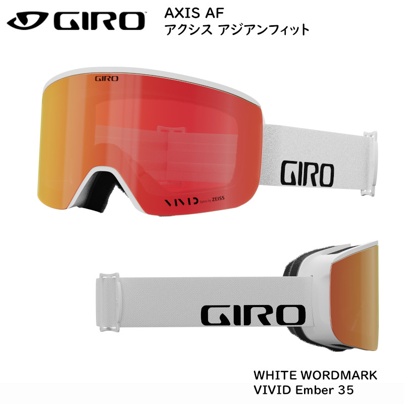 ジロ ゴーグル 2022 GIRO AXIS AF WHITE WORDMARK VIVID Ember アクシス ホワイト アジアンフィット  ボーナスレンズ付き 最低価格の
