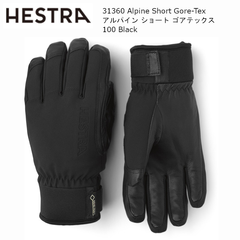 ヘストラ HESTRA 31360 Alpine Short Gore-Tex 100 Black アルパイン ショート ゴアテックス 本革 スキー グローブ ソフトシェル｜All Mtn Sports Doing 店
