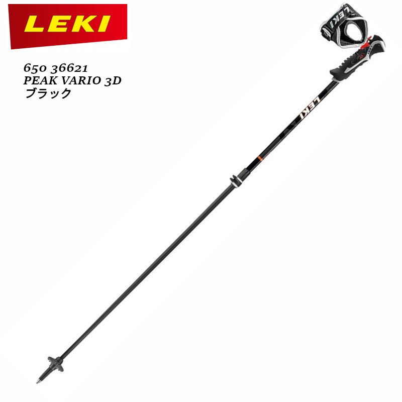 楽天市場】レキ 伸縮ポール LEKI PEAK VARIO 3D Black 95-125cm ピーク