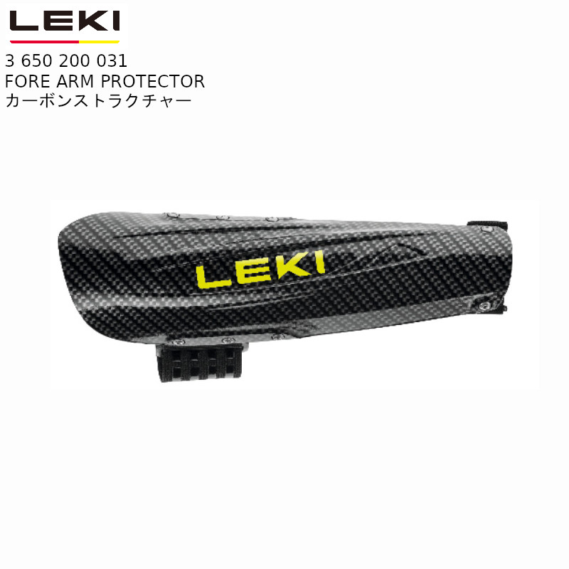 LEKI CAROBN 柄 ARM PORTECTOR レキ アームガード LEKI USA - FOREARM GUARD CARBON FLEX 3.0 LARGE - Ski Protectors