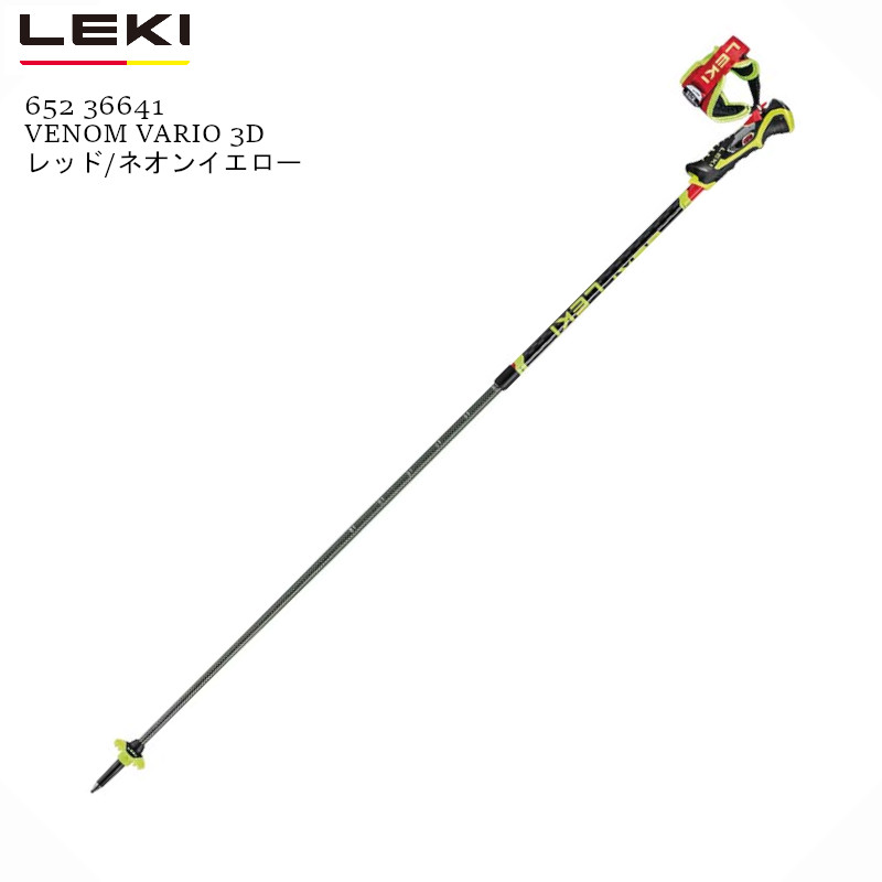 レキ 伸縮極点 LEKI VENOM VARIO 3D Red Neon Yellow 95-125 ヴィノム ヴァリオ スキーの板 店卸し資産 スポーツ・アウトドア-ウィンタースポーツ