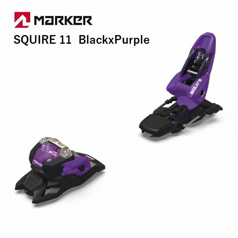 目じるし ビンディング 2025 MARKER SQUIRE 11 100粍 BLACK PURPLE スクワイヤ フリーライド 無償性表現スタイル