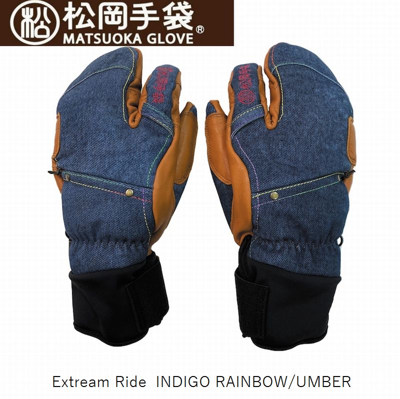 マツオカテブクロ 地球儀 松岡グローブ Extream Ride ESK-2330D INDIGO RAINBOW 成年者用 革グローブ 3手の指 スキースノボ