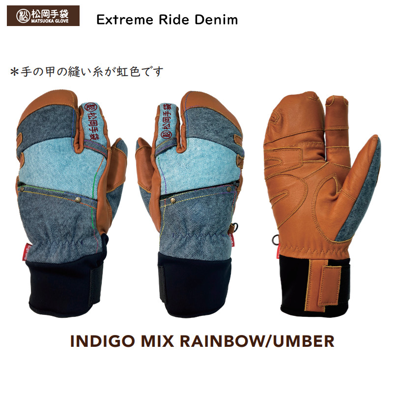 マツオカテブクロ スキーの板地球儀 2026 松岡グローブ Extream Ride ESK-2330D INDIGO MIX RAINBOW/UMBER 3手の指 野羊 押さえる