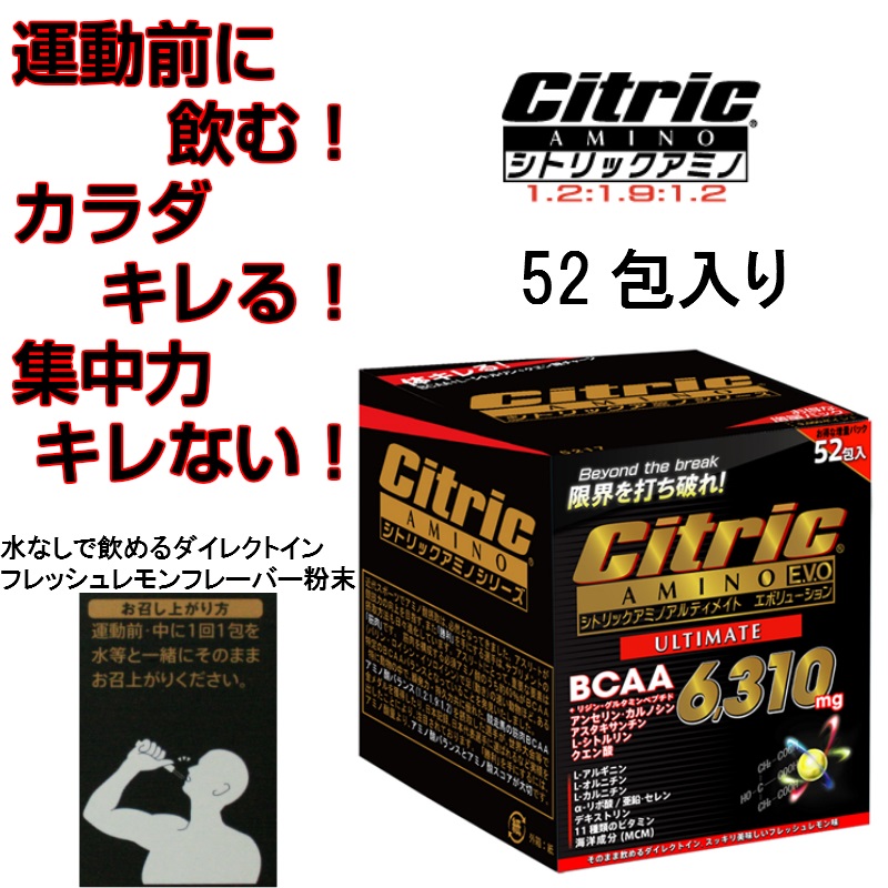 シトリックアミノ 巻仕合せ Citric Amino アルティメイト進歩7 5g 52風呂敷き包み aa 酸 クエン酸 運動 ゴルフ 庭球 山登り 駆けっこ サーフィン サッカー ベイスボール Vned Org