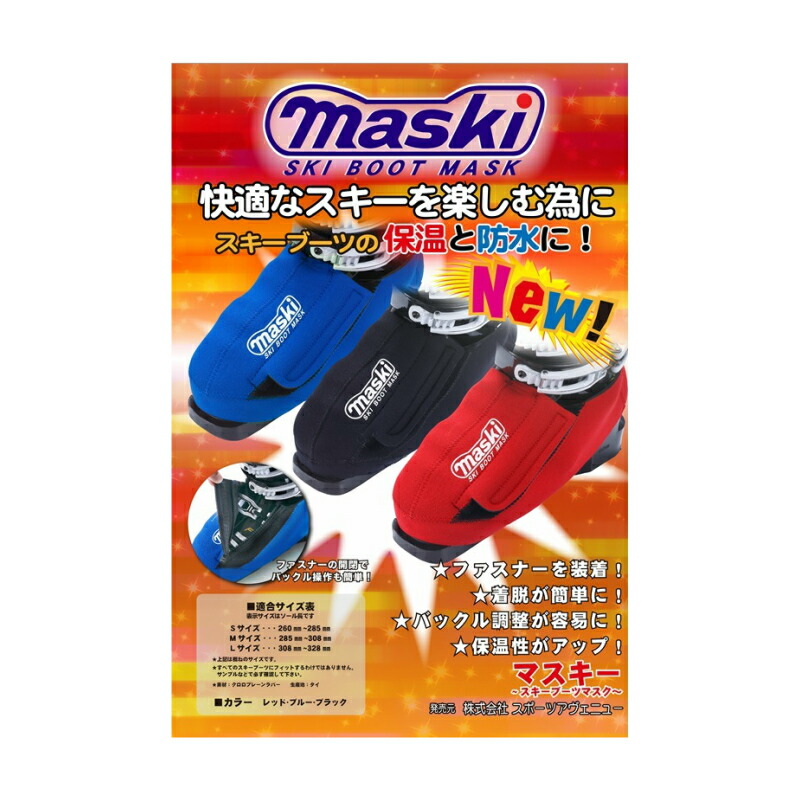 楽天市場】スキーブーツカバー マスキー2 MASKIII skiboots mask