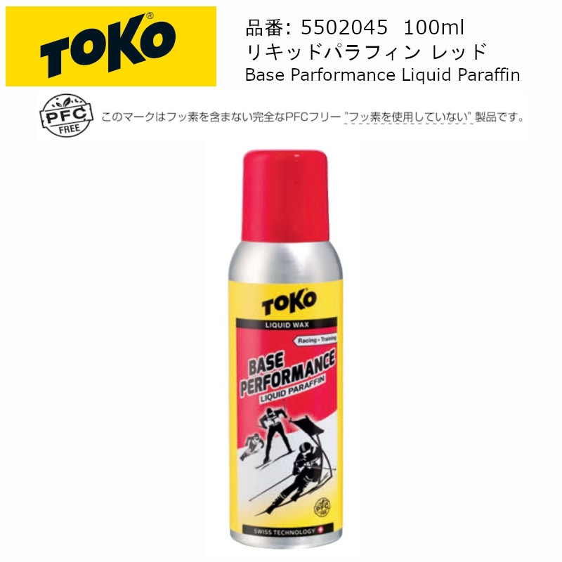楽天市場】TOKO トコ ワックス High Performance Liquid Paraffin
