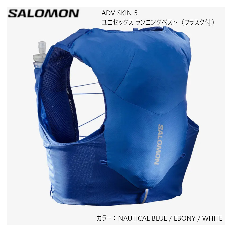 楽天市場】サロモン バックパック 22FW SALOMON ADV SKIN 5 SET Nautical Blue Ebony White  ランニング ベスト ユニセックス ソフトフラスク付 : All Mtn Sports Doing 楽天市場店