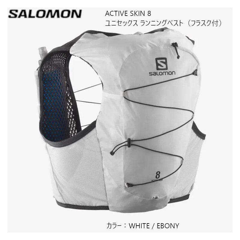 カタログギフトも！ サロモン バックパック 22FW SALOMON ACTIVE SKIN 8 with flasks WHITE EBONY  フラスク付き アクティブスキン トレイルランニング ユニセックス learnarabicmusic.com