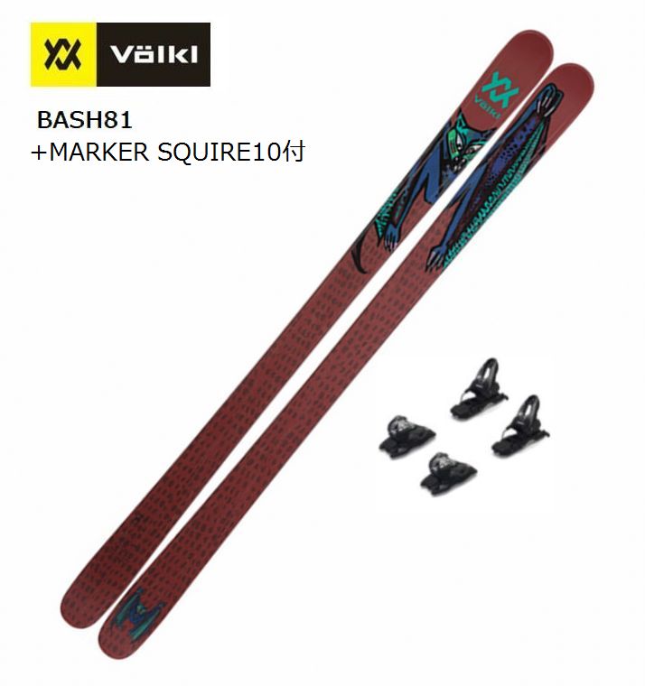 フォルクル 22 Volkl Marker フリースタイル バッシュ81 金具付き Bash81 Squire10