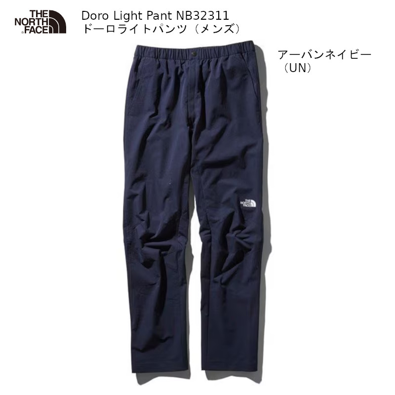 ザ・ノースフェイス アウトドア THE NORTH FACE Doro Light Pant UN Urban Navy ドーロライトパンツ メンズ NB32311 ストレッチ 撥水性