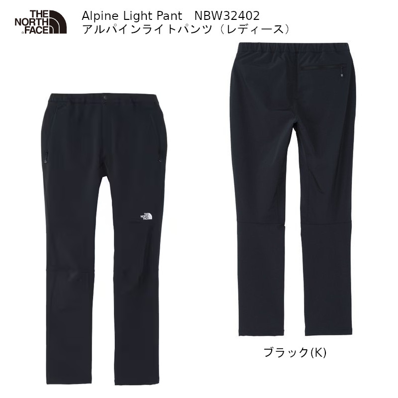 ザ・ノースフェイス アウトドア THE NORTH FACE Alpine Light Pant アルパインライトパンツ レディス ロングパンツ NBW32402 ストレッチ クライミング トレッキング