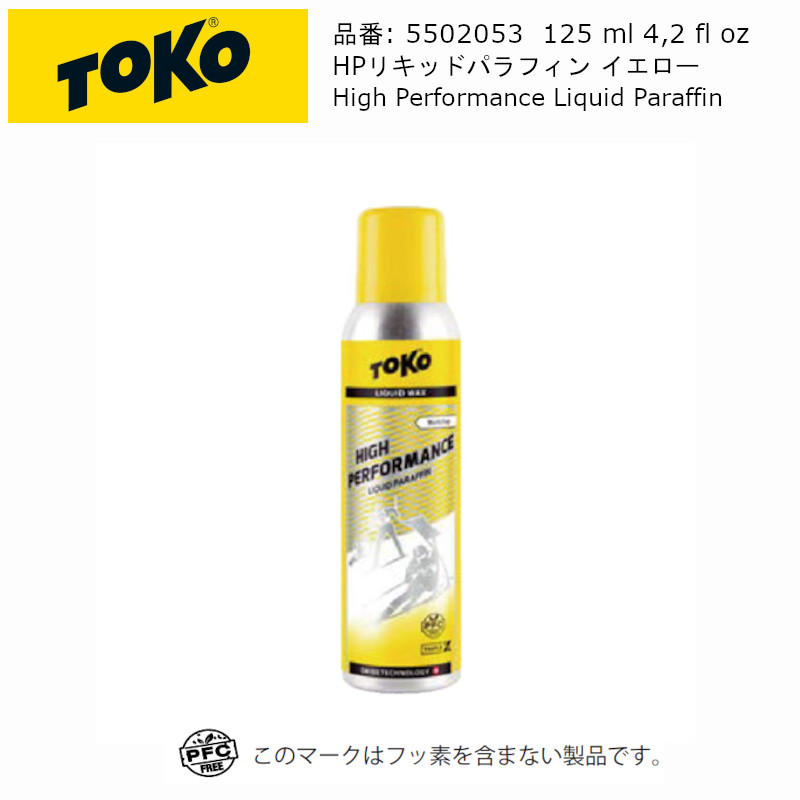 楽天市場】TOKO トコ スキーワックス リキッド High Performance