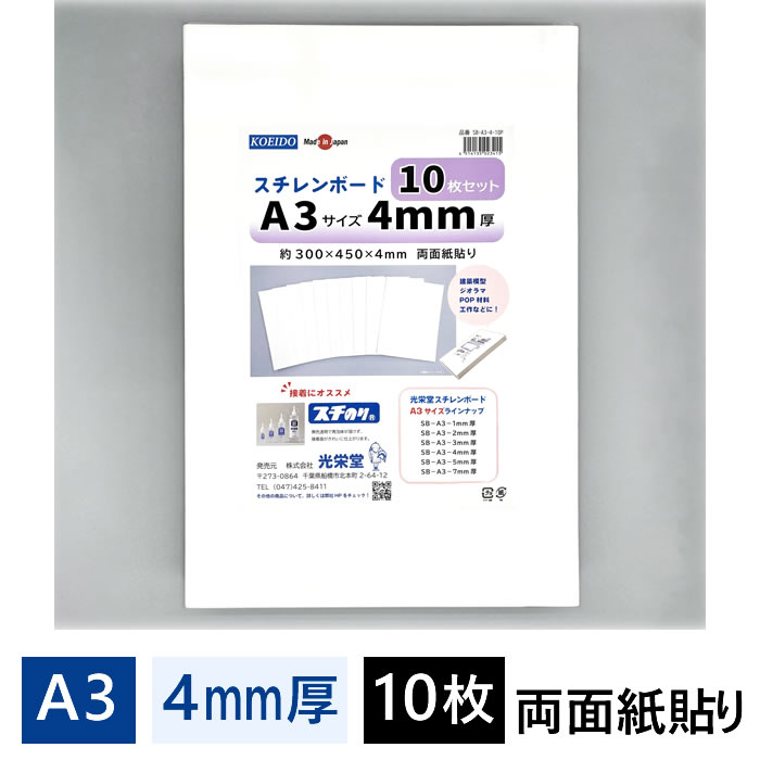楽天市場】スチレンボード 2mm厚 A3パック 10枚入 SB-A3-2-10P【最短