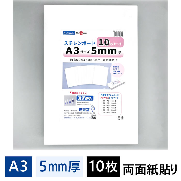 楽天市場】スチレンボード 2mm厚 A3パック 10枚入 SB-A3-2-10P【最短