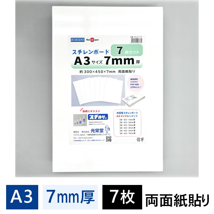A3 板 パネル 5枚 横長板 1枚 sb_a3_7_7p.jpg