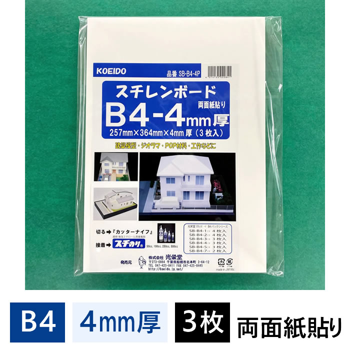 楽天市場】スチレンボード 7mm厚 B4(364×257mm) 2枚入 SB-B4-7P