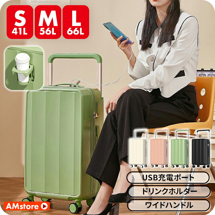 キャリーケース スーツケース かわいい 機内持ち込み Sサイズ Mサイズ Lサイズ USB ドリンクホルダー ワイドハンドル ハード ハードタイプ フレーム フレームタイプ S M L サイズ 多機能スーツケース 1泊2日 2泊3日 41L 56L 66L|AMstore