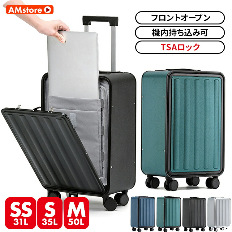 キャリーケース スーツケース フロントオープン 機内持ち込み SSサイズ Sサイズ Mサイズ 前開き TSA TSAロック ハード ハードタイプ フレーム フレームタイプ SS S Ｍ サイズ 多機能スーツケース 1泊2日 2泊3日 31L 35L 50L
