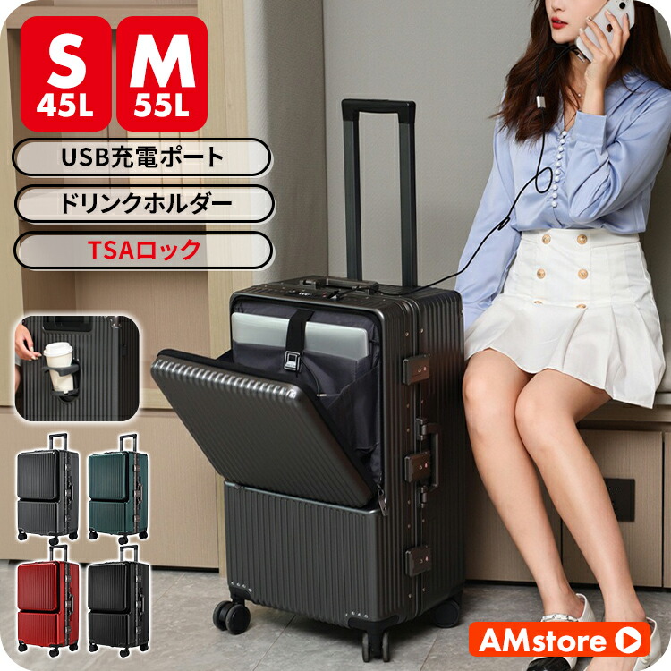 キャリーケース スーツケース かわいい フロントオープン 機内持ち込み Sサイズ Mサイズ 前開き USB ドリンクホルダー ハード ハードタイプ フレーム フレームタイプ S M サイズ 多機能スーツケース 1泊2日 2泊3日 45L 55L