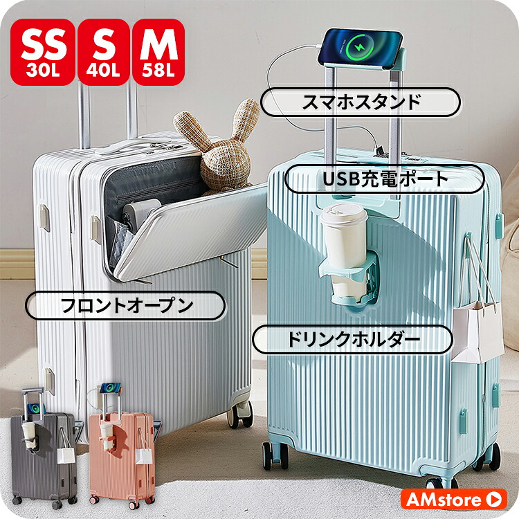 キャリーケース スーツケース かわいい フロントオープン 機内持ち込み SSサイズ Sサイズ Ｍサイズ 前開き USB ドリンクホルダー ハード ハードタイプ フレーム フレームタイプ SS S Ｍ サイズ 多機能スーツケース 1泊2日 2泊3日 30L 40L 58L