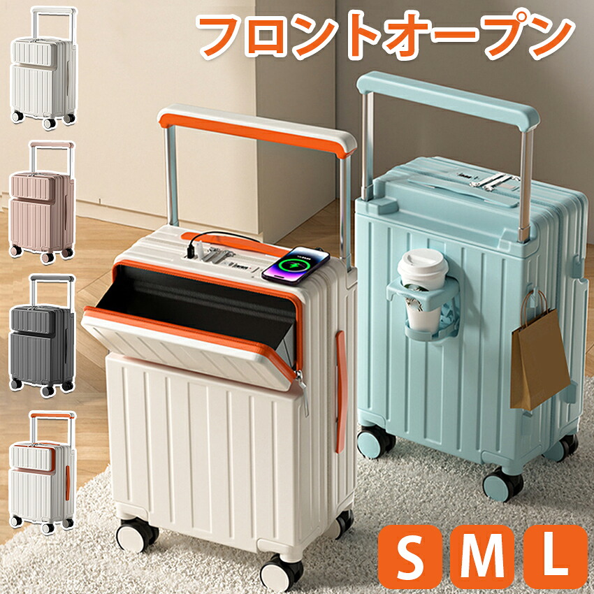 多機能 スーツケース 大容量 usbポート付き Type-cポート Sサイズ Mサイズ Lサイズ キャリーケース 折りたたみ カップホルダー キャリーバッグ ダブルキャスター 360度回転 最新式デザイン 軽量 トラベ 出張 修学 旅行 泊まる