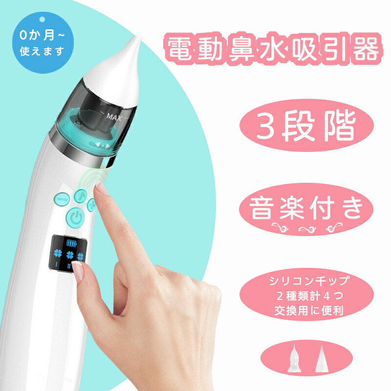 ☆大人気商品☆ 鼻水吸引器 電動 赤ちゃん 鼻水 吸引 鼻水吸引機 子供 ベビー 電動鼻水吸引器 軽量 コンパクト 出産祝い 男の子 女の子 鼻吸い器  qdtek.vn