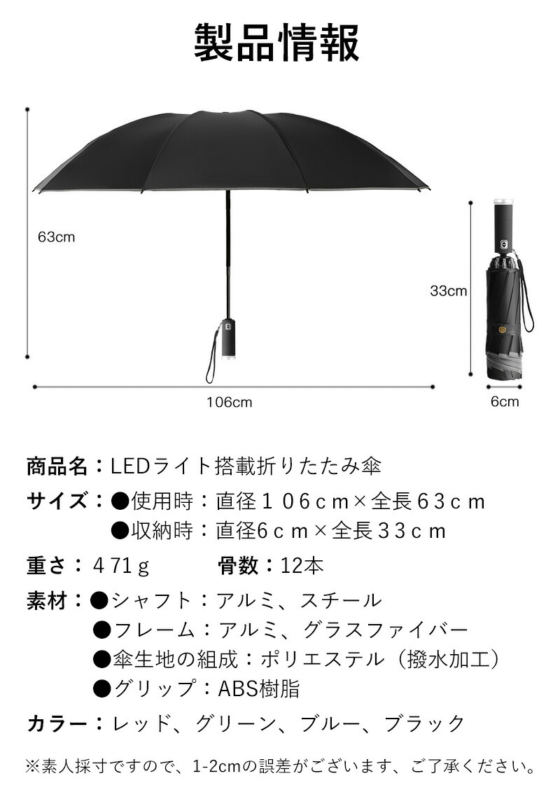 人気新品入荷 折りたたみ傘 メンズ 自動開閉 12本骨 晴雨兼用 ＬＥＤ