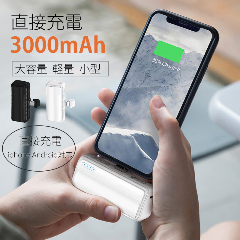 楽天市場】モバイルバッテリー 小型 5000mAh 超ミニ スマホスタンド付き USB Type-C 直接充電 コネクター内蔵 超軽量 持ち運びやすい コードレス  コンパクト Galaxy/Xperia/Nintendo Switch/Nexus/HUAWEI  iPhone13/13Pro/SE2/12/XS/XR/X/8/8 Plus/7/6/6S/iPod など充電 ...