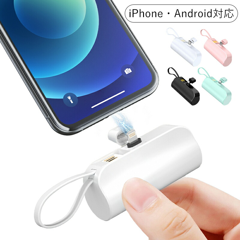 モバイルバッテリー ケーブル内蔵 5000mAh PSE認証済み ケーブルいらない 小型 軽量 ミニ スマホスタンド付き USB Type-C  直接充電 コネクター内蔵 コードレス Galaxy/Xperia/Nintendo  Switch/Nexus/iPhone13/13Pro/SE2/12/XS/XR/X/8/8 Plus/7/6/6S/iPod 充電 ...